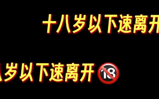 [图]【未满十八岁禁止进入】如何化身“醇”爱战神？