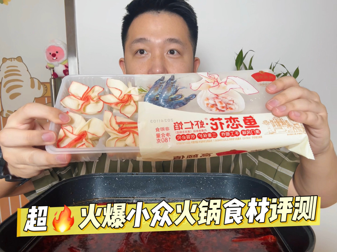 超火的小众火锅食材评测~~哔哩哔哩bilibili