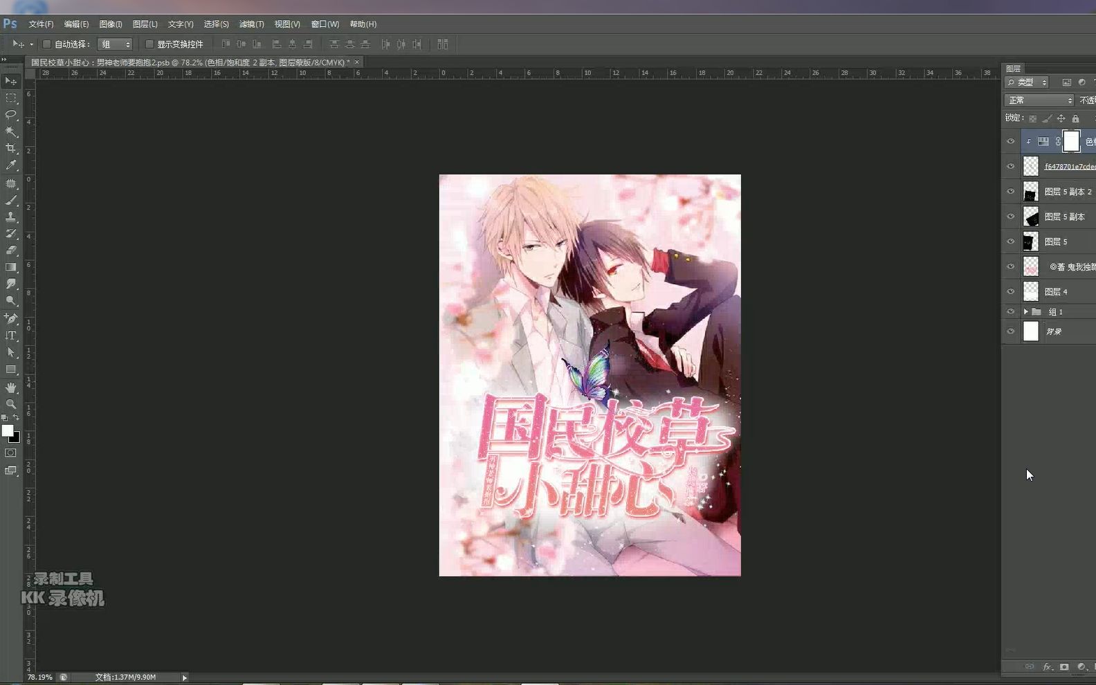 腐腐的小说封面制作教程(电脑PS)哔哩哔哩bilibili