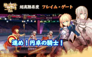 Video herunterladen: 【FGO】〔超高难易度〕圆桌军势(?) V.S. 斯巴达300壮士～英雄王祭～