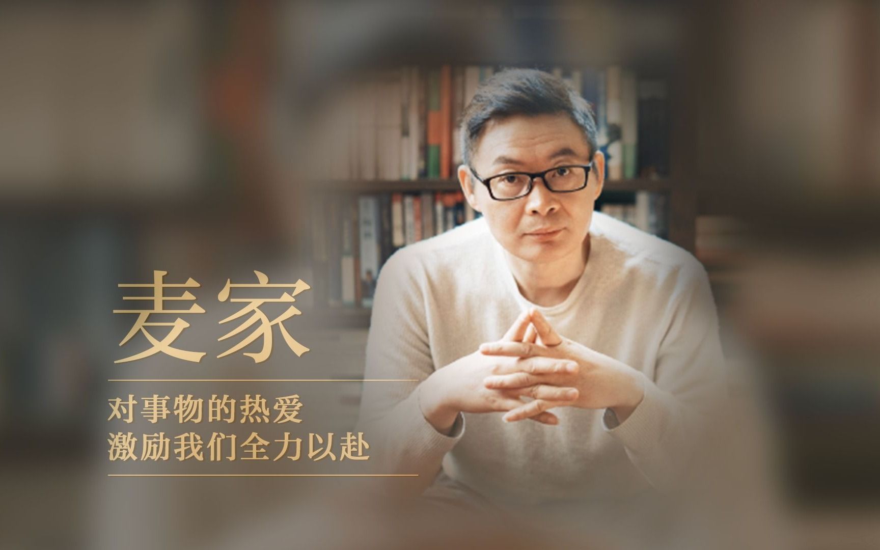 [图]热爱是我们最大的天赋