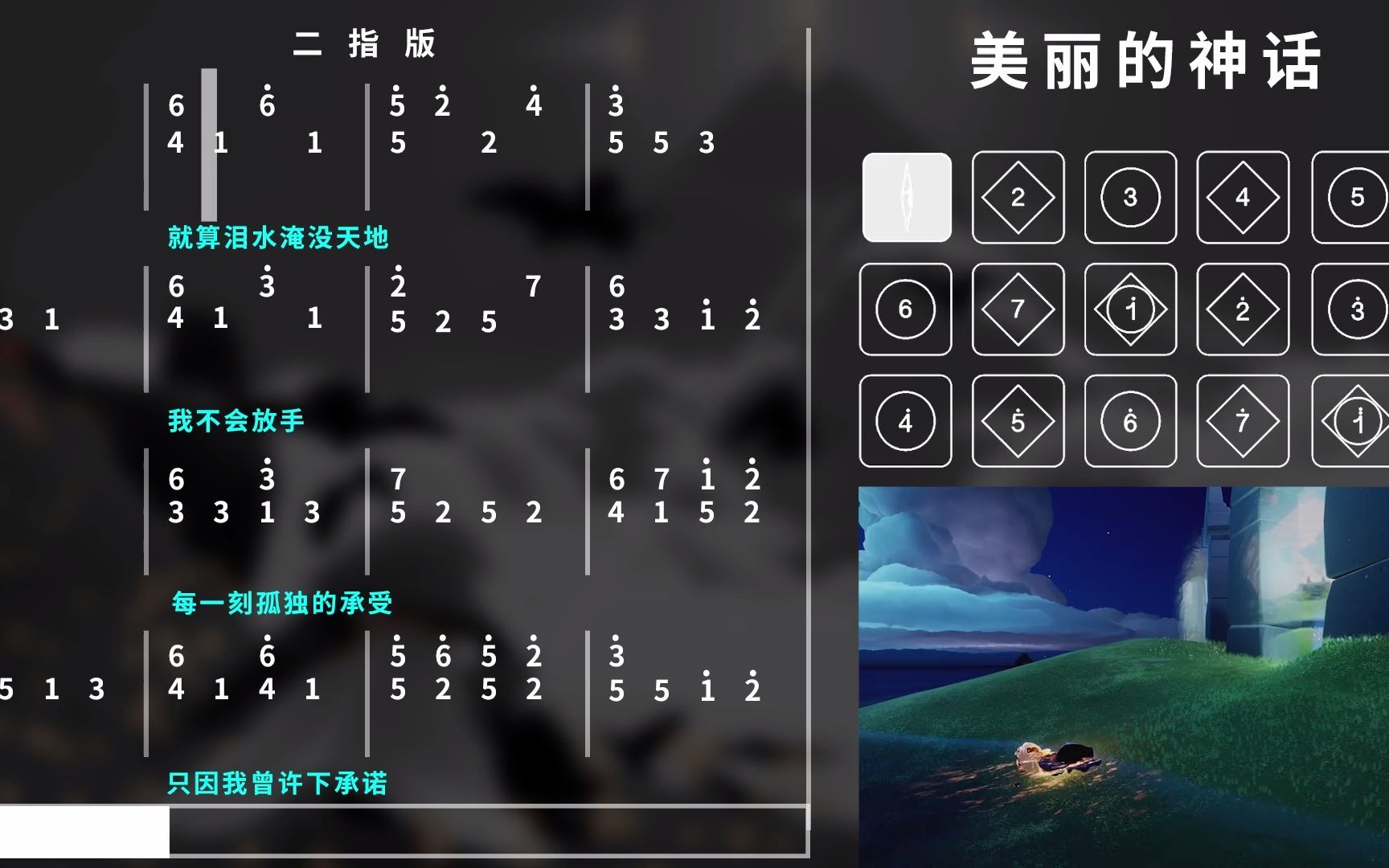 【光遇琴谱 美丽的神话】二指完整版