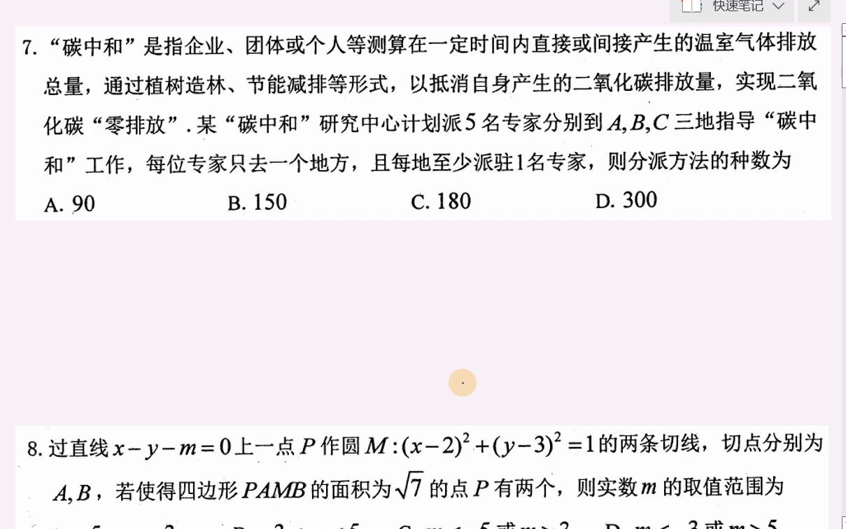 2022年德州烟台一模选填部分和19题解析哔哩哔哩bilibili