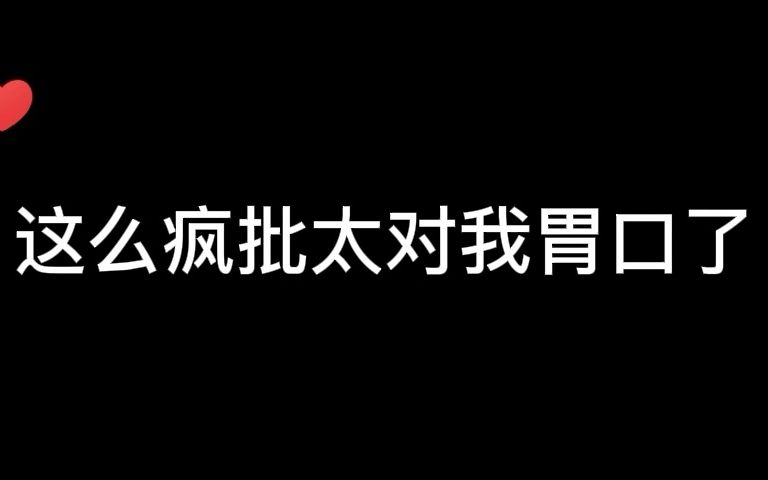 [图]【烧不尽】疯批攻真带感