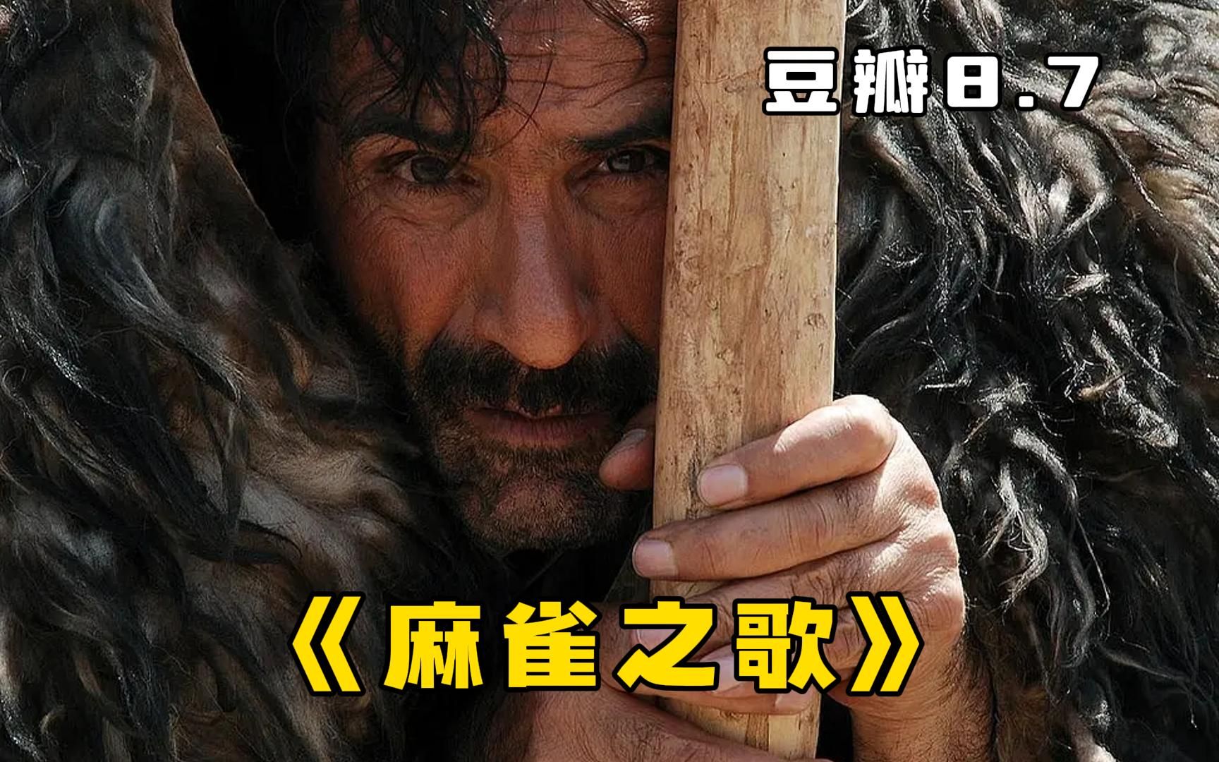 7分的冷门高分电影《麻雀之歌》,一个并不富裕家庭的父亲努力挣钱养家