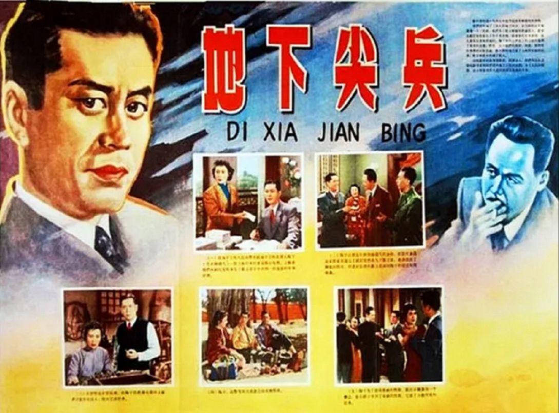 地下尖兵(1957)浦克 / 李林 / 张圆 / 陈汝斌 / 张巨光哔哩哔哩bilibili