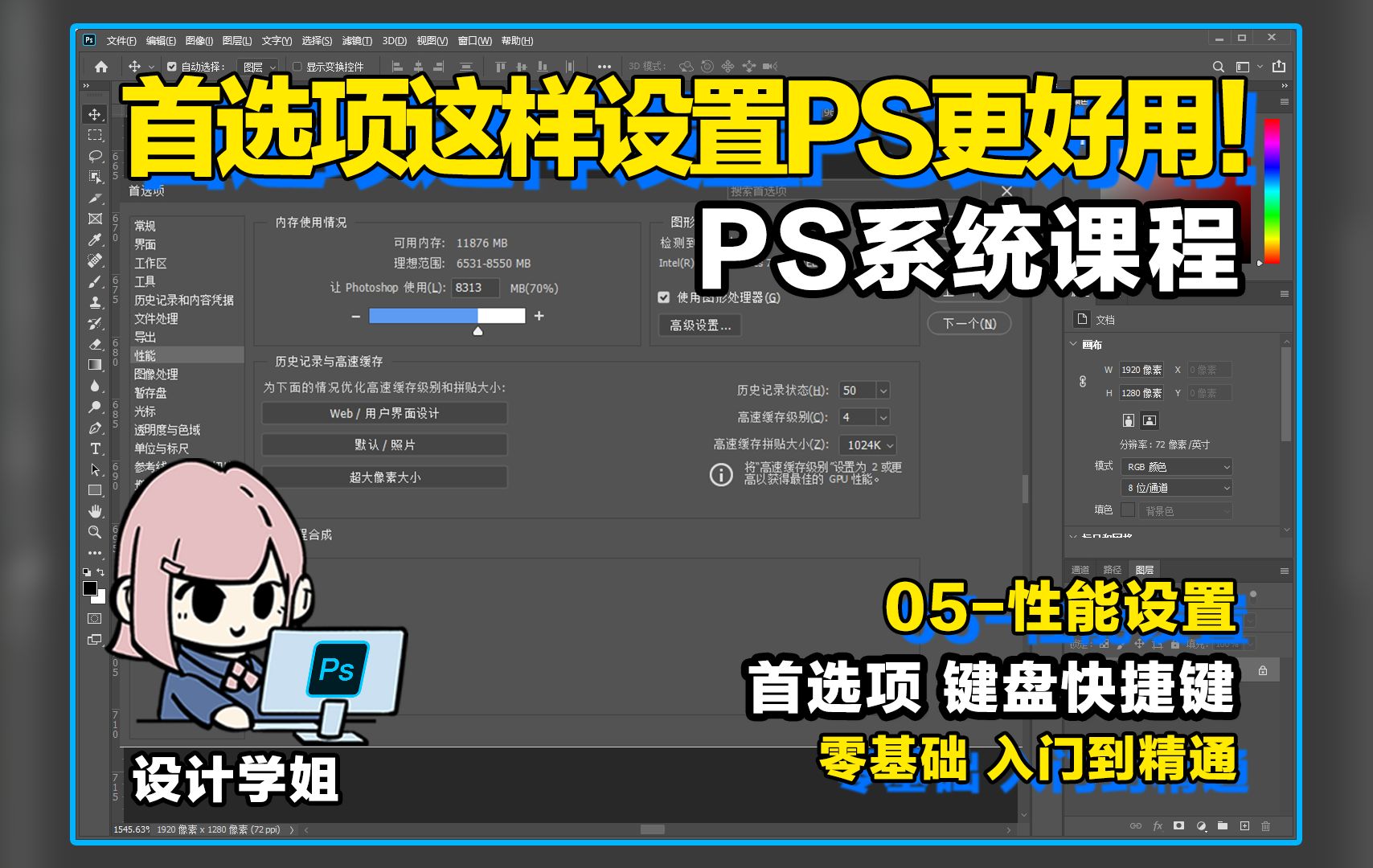 PS系统课程05性能配置,首选项这样设置,让你的ps更好用!哔哩哔哩bilibili
