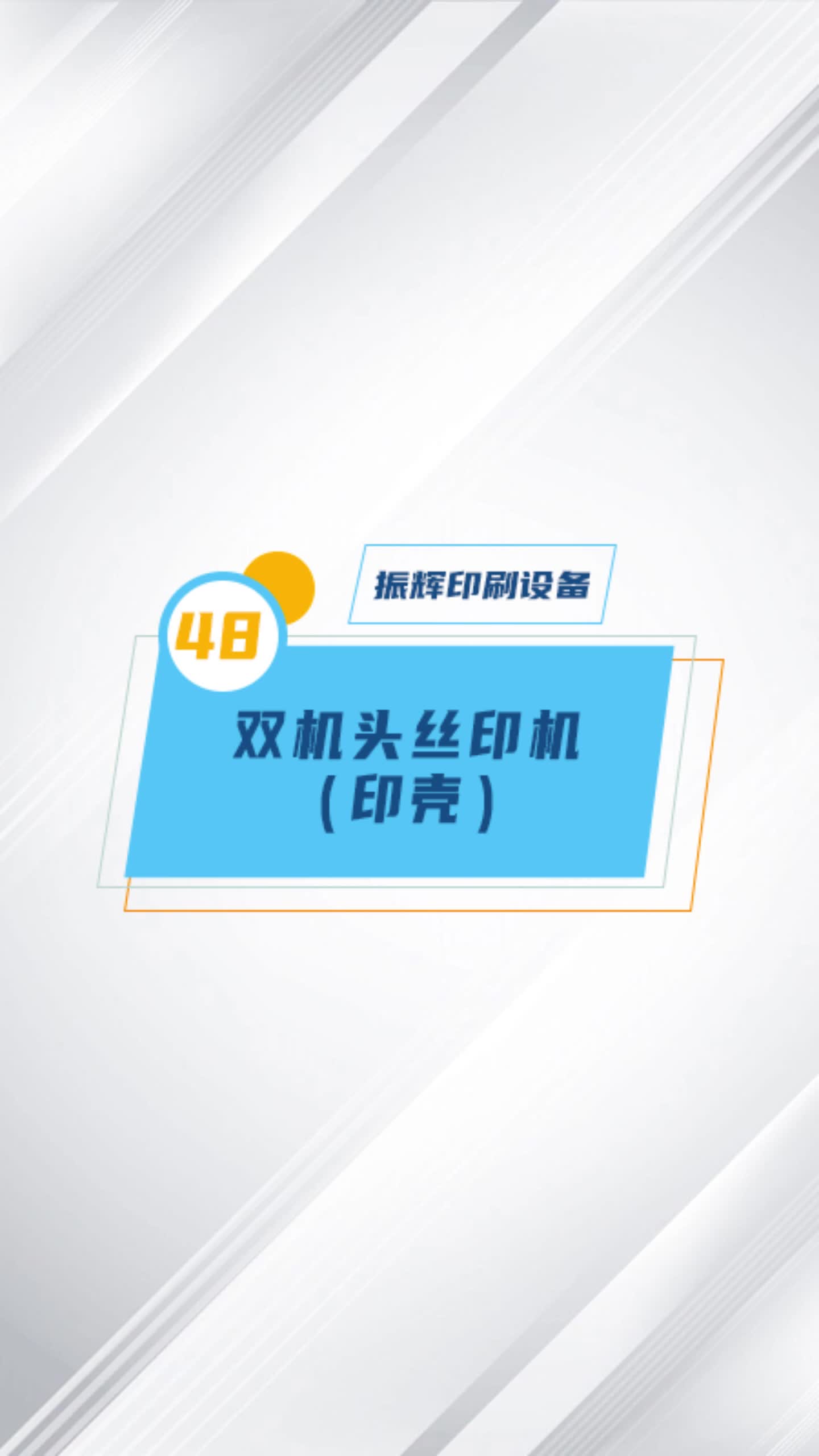 天津全自动丝印机工厂,为全国朋友展示双机头丝印机运行现场;接受定制丝印机,转盘丝印机,丝网印刷机等哔哩哔哩bilibili