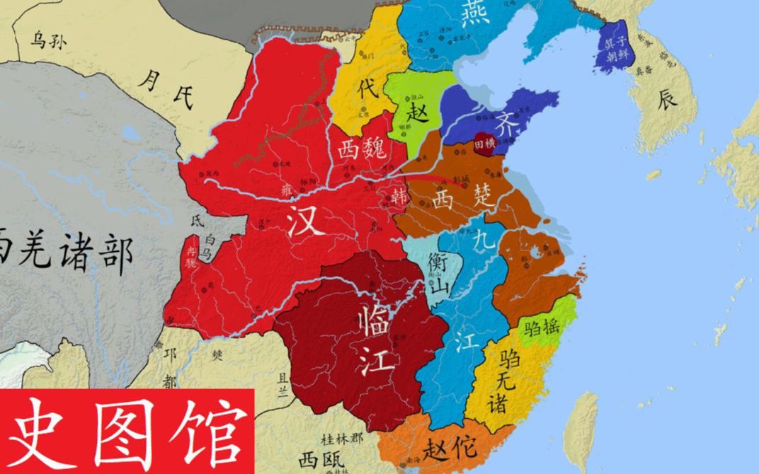 【史图馆】中国历代疆域变化新版12 楚汉争霸