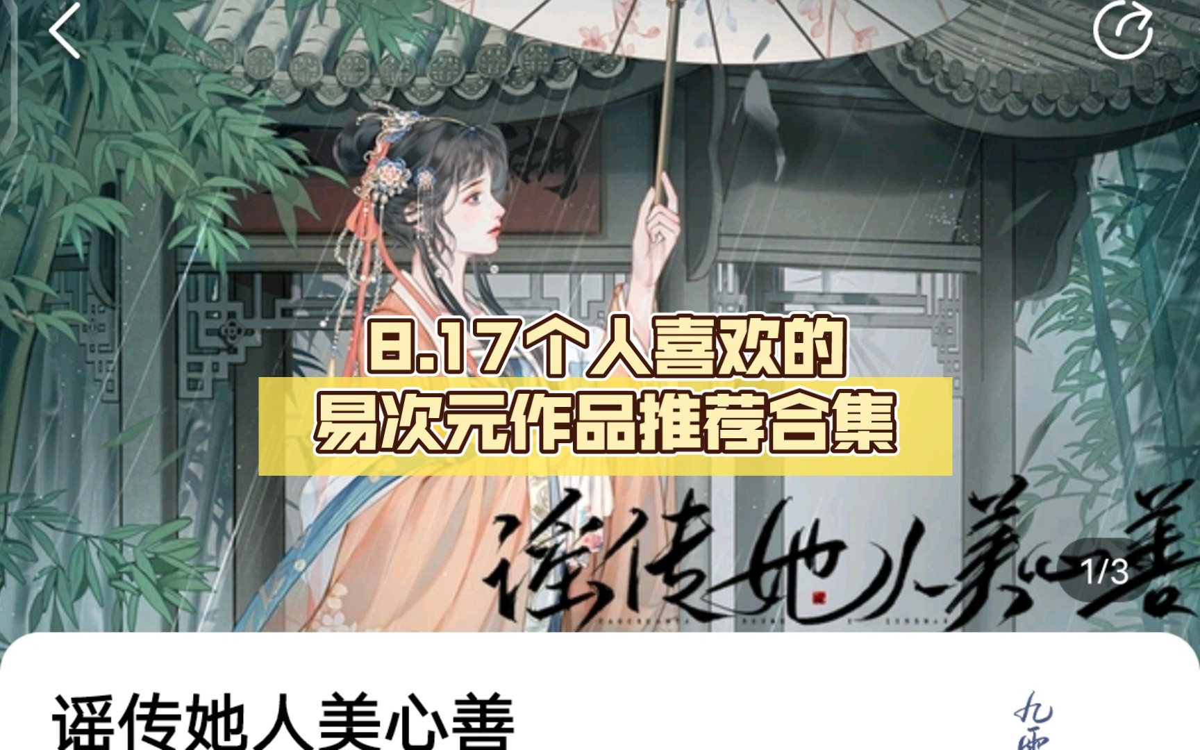 8.17个人喜欢的易次元作品推荐合集