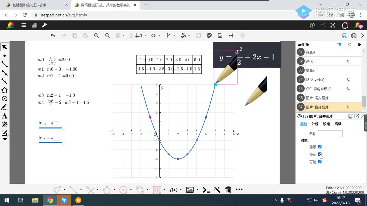 6.6描点法画二次函数图像