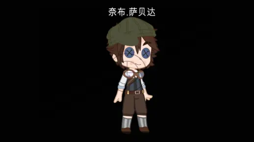 还原第五人格里的奈布.萨贝达的紫皮，弹簧手