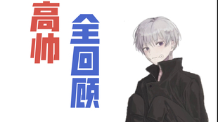 咒术回战 心疼狗卷555 哔哩哔哩 つロ干杯 Bilibili