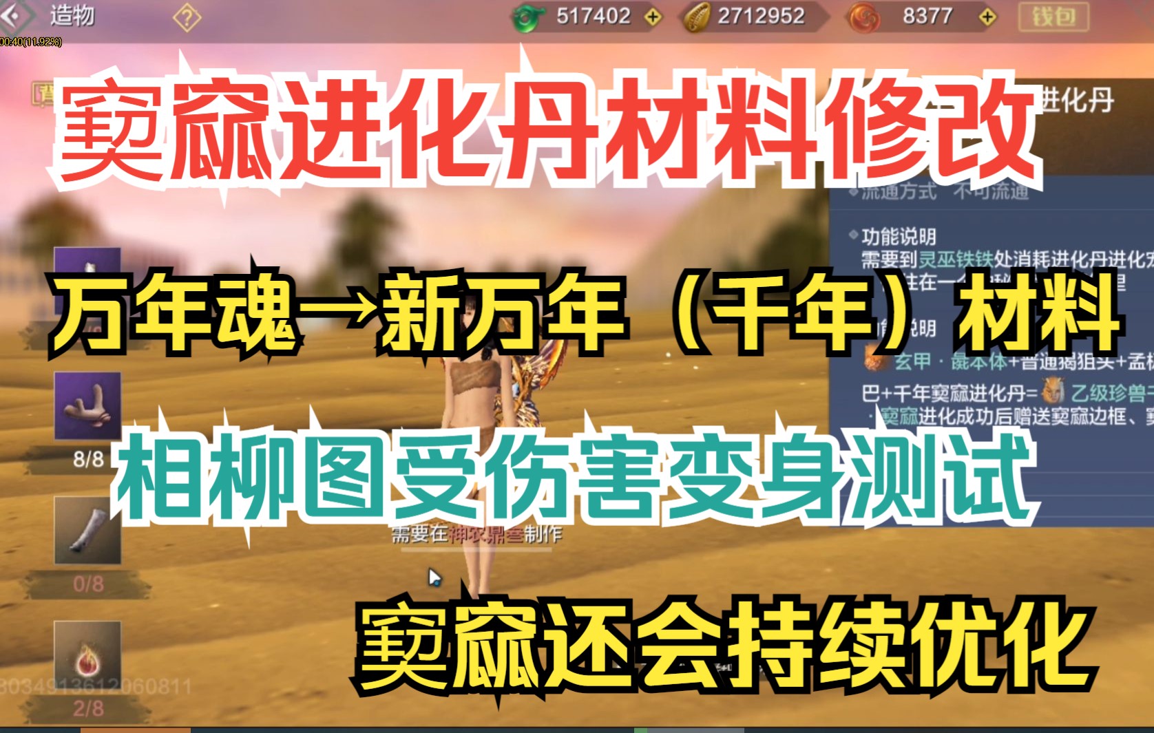 【妄想山海】窫窳进化丹材料修改 万年魂→新万年(或者千年)材料 千年丹合成价格上升 且窫窳还会持续优化等待后续更新 相柳图受伤害变身测试 没无敌免...