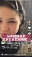 Télécharger la video: 猫系截断妆容还不赶快学起来～