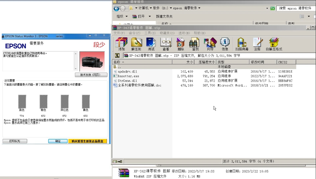 爱普生XP342/BX625FW/BX630FW/BX635FW打印机清零软件,视频清零教程#爱普生打印机清零软件 #爱普生打印机软件清零 #爱普生打印机清零哔哩哔...