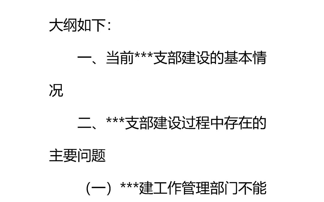 关于公立医院党支部建设情况的调研报告哔哩哔哩bilibili