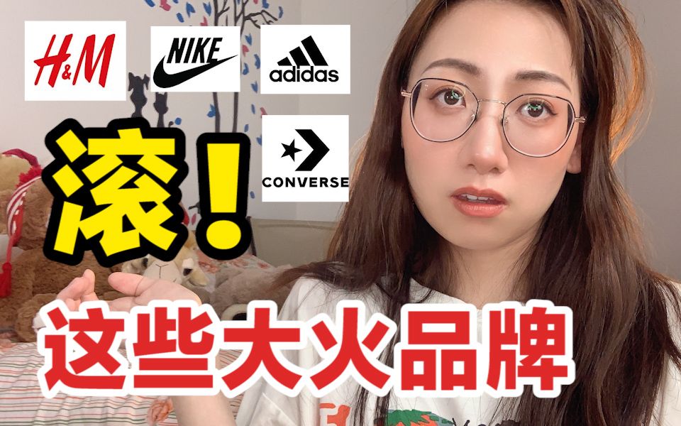 [图]不止H&M！这些品牌都没有好下场！