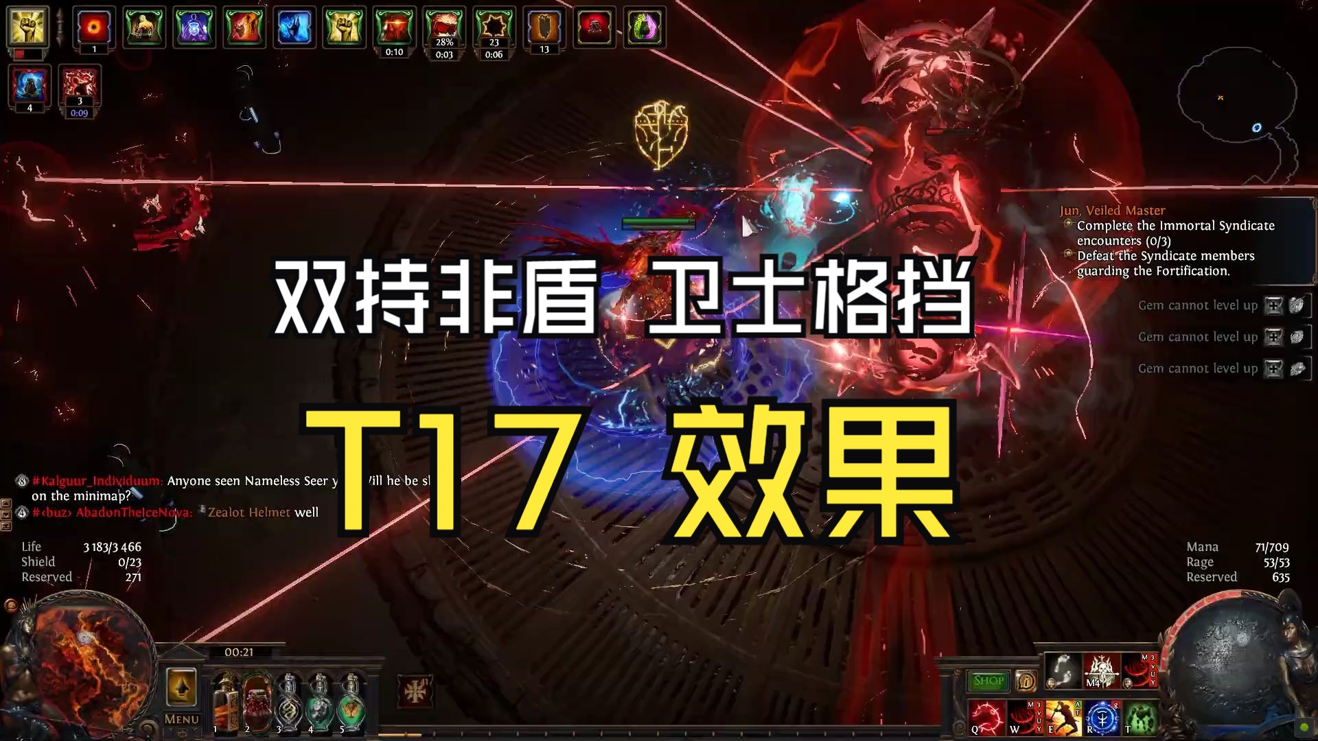 【流放之路】3.24 卫士双持暗金单手 非盾格挡流血 t17效果 Lacerate Glad vs T17哔哩哔哩bilibili流放之路