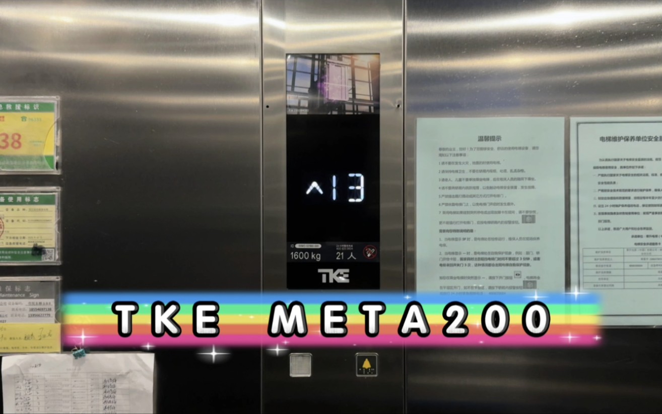 【G7306】蒂升Meta200电梯ⷤ𘜨婸🦸樓𛩙₷住院楼哔哩哔哩bilibili