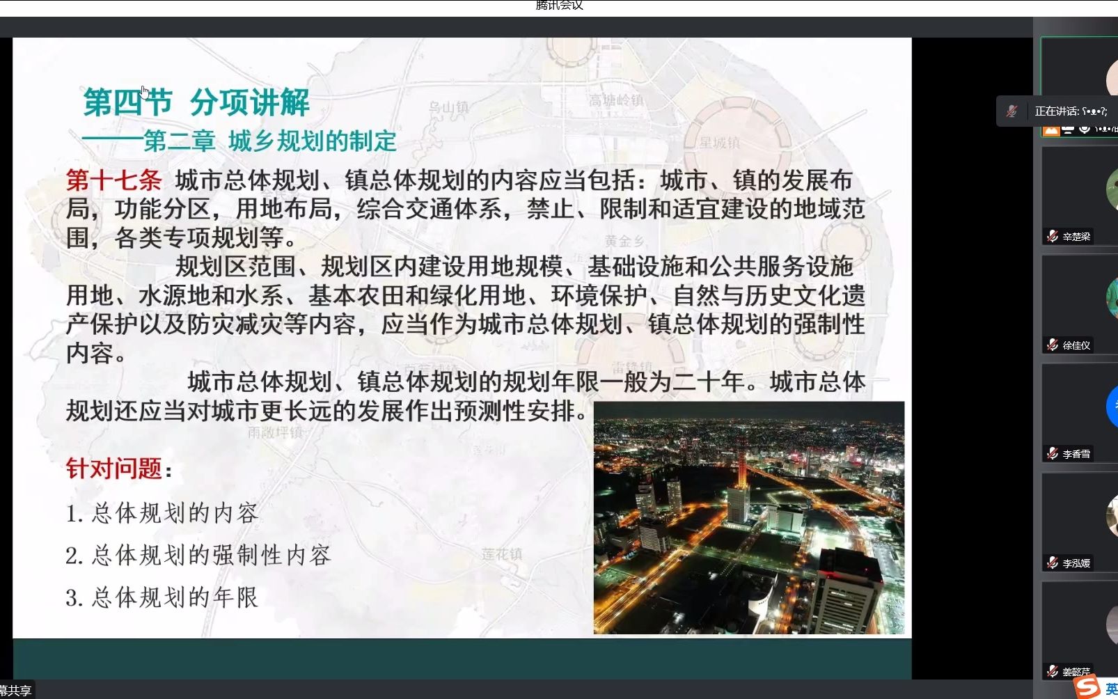 《城乡规划管理与法规》中华人民共和国城乡规划法法条讲解课2哔哩哔哩bilibili