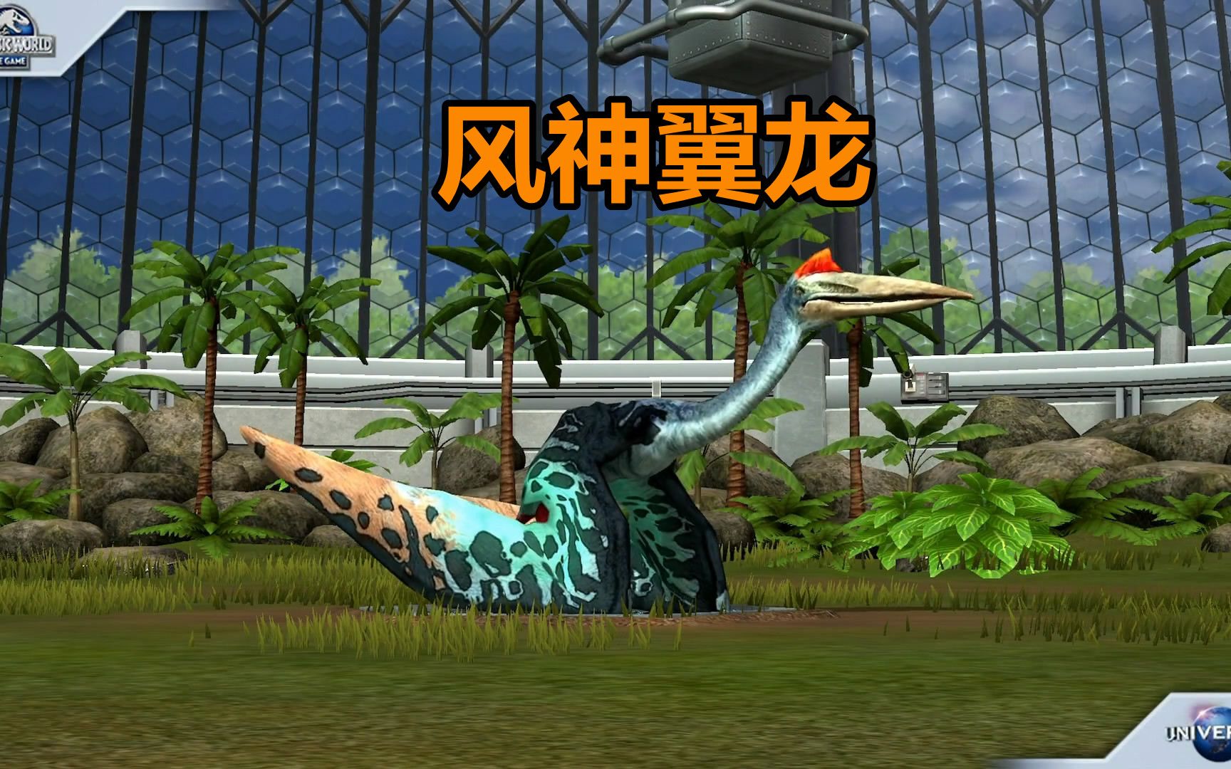 侏罗纪世界国际版第200期风神翼龙也叫披羽蛇翼龙