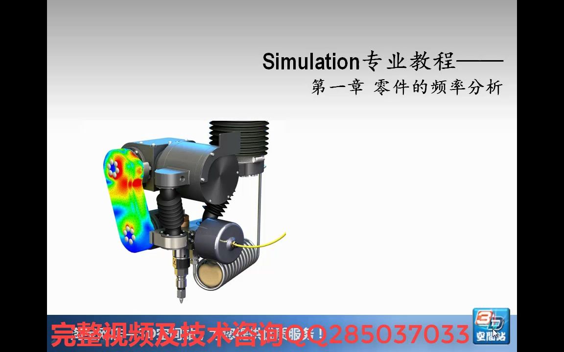 SolidWorks Simulation 有限元高级零件的频率分析11哔哩哔哩bilibili