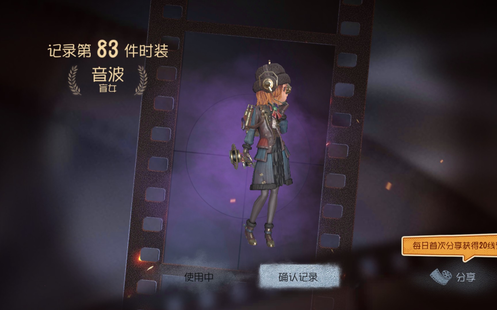 第五人格盲女盲女服装音波展示悄然偷渡