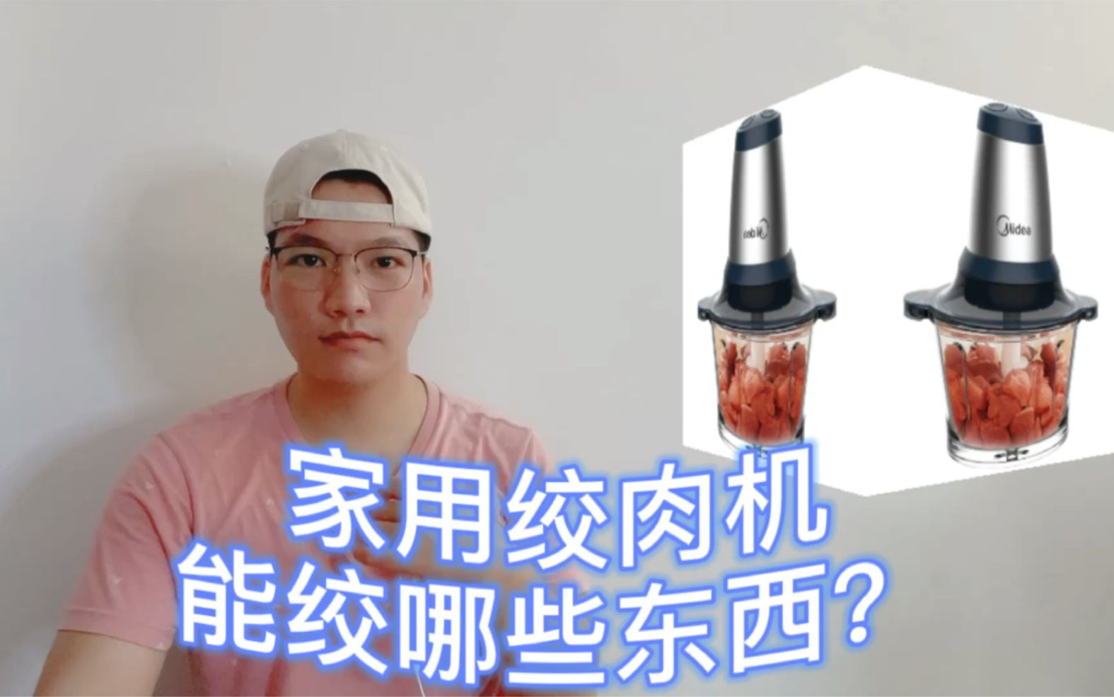 家用绞肉机能绞哪些东西?哔哩哔哩bilibili