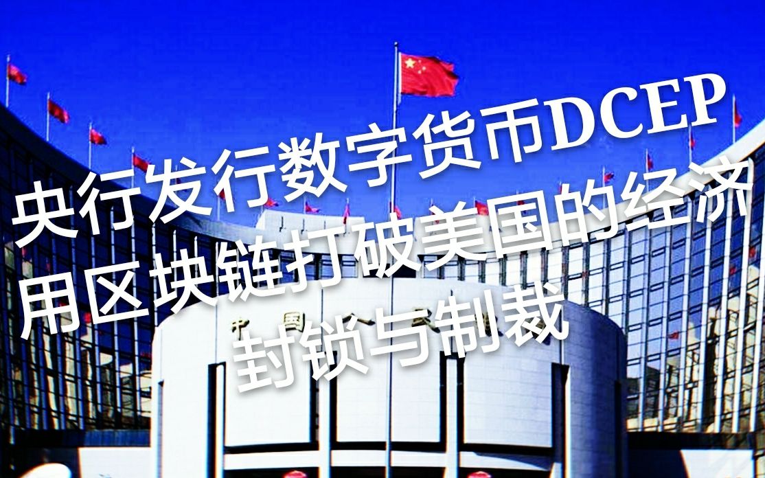 DCEP央行国际钱包图片