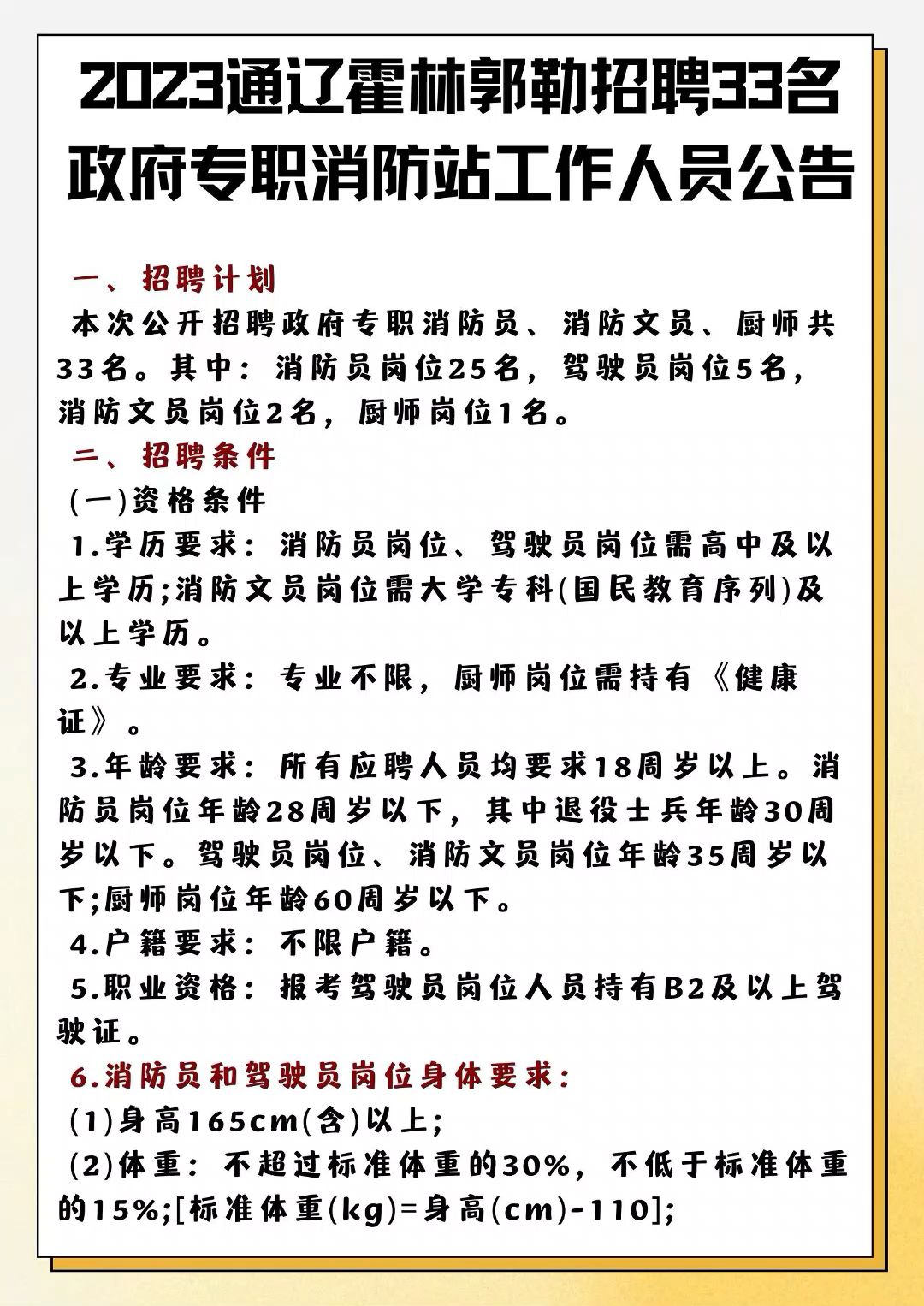 2023通辽霍林郭勒招聘33名政府专职消防站工作人员公告哔哩哔哩bilibili