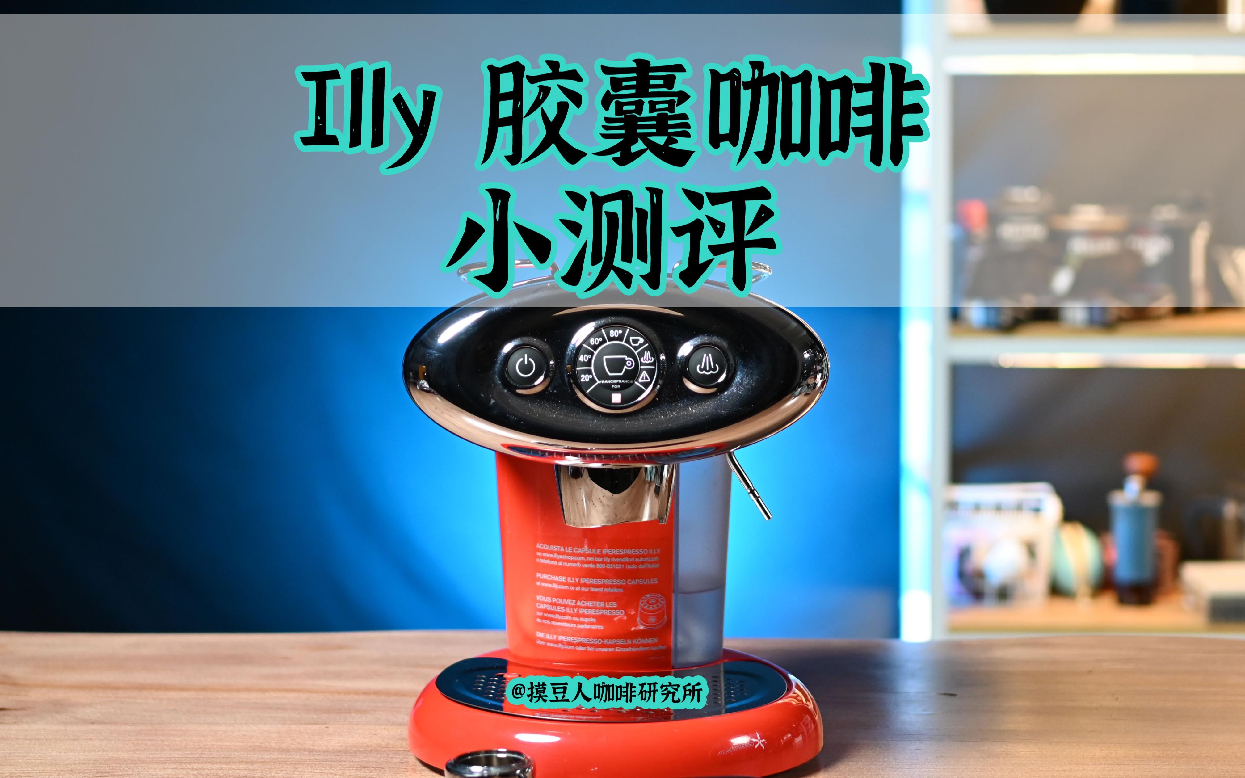 illy胶囊咖啡咖啡/外星人咖啡机小测评【银河系喝咖啡指南】x7.