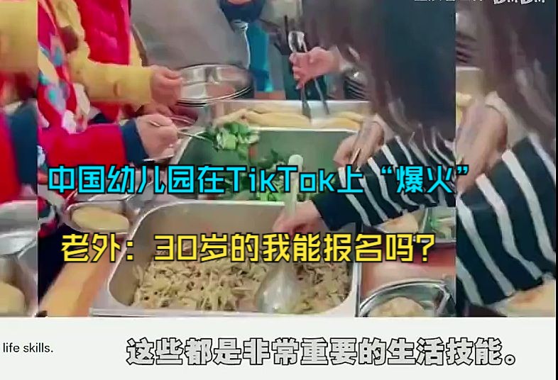 中国幼儿园在TikTok上“爆火”,老外:30岁的我能报名吗?哔哩哔哩bilibili