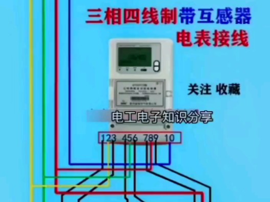 三相四线制带互感器电表是怎样接线的?现在我将接线方法分享给你哔哩哔哩bilibili