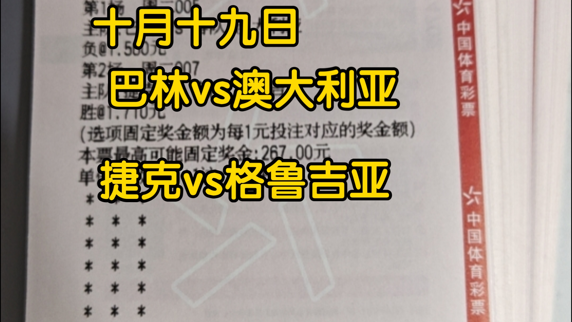 【福来说球】今晚看好,澳大利亚客场凯旋而归,捷克今晚拿捏对手!哔哩哔哩bilibili