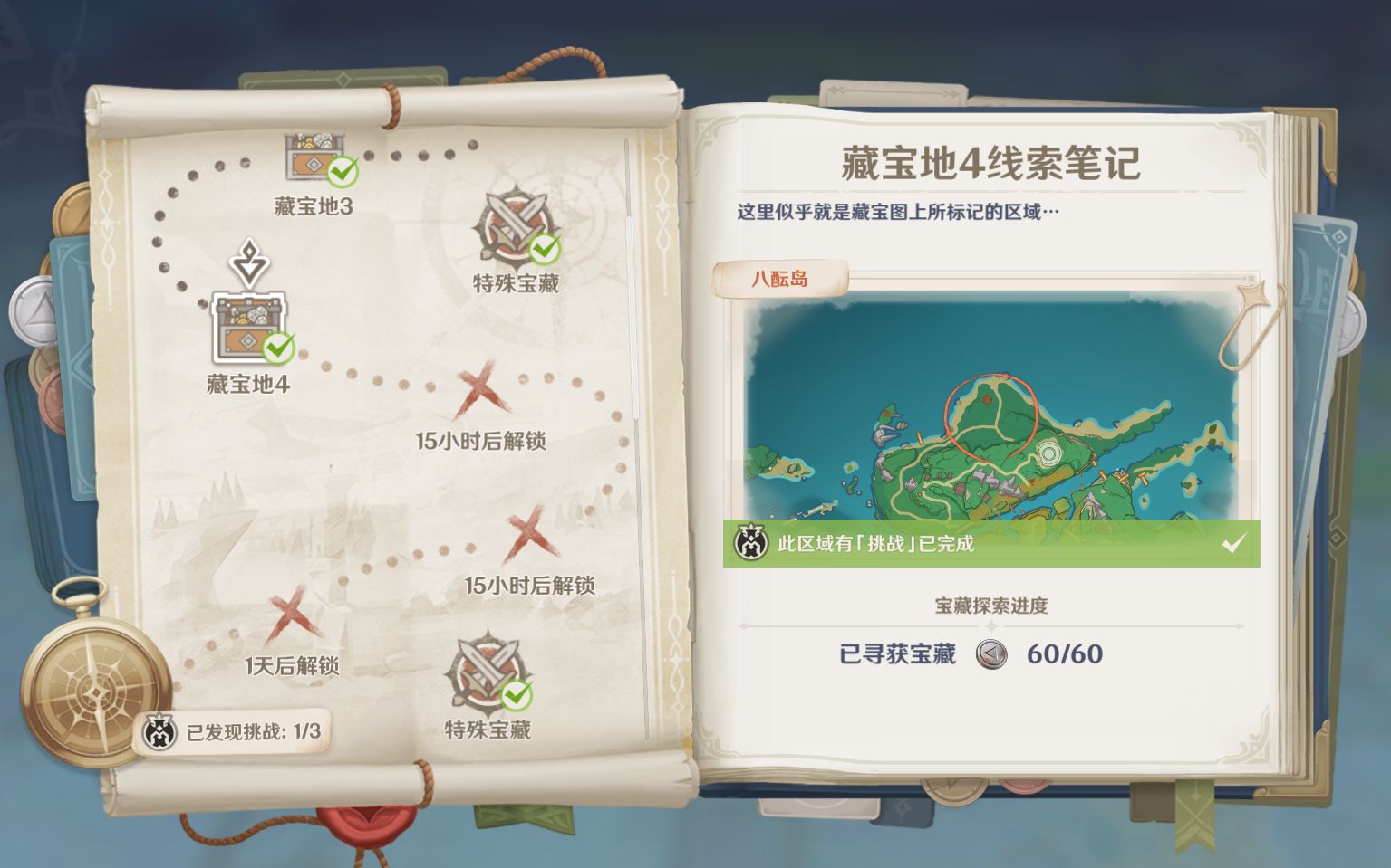 活动作品原神第二处神秘宝藏位置