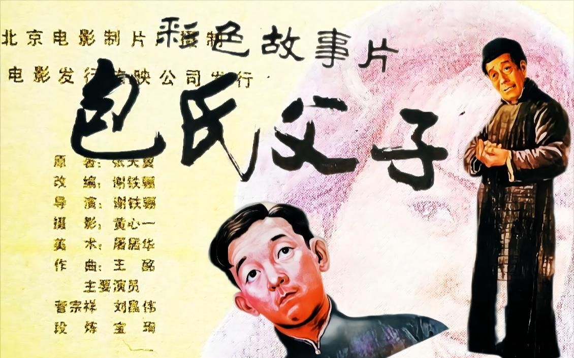 (老电影高清修复《包氏父子(1983》片段(共14p)