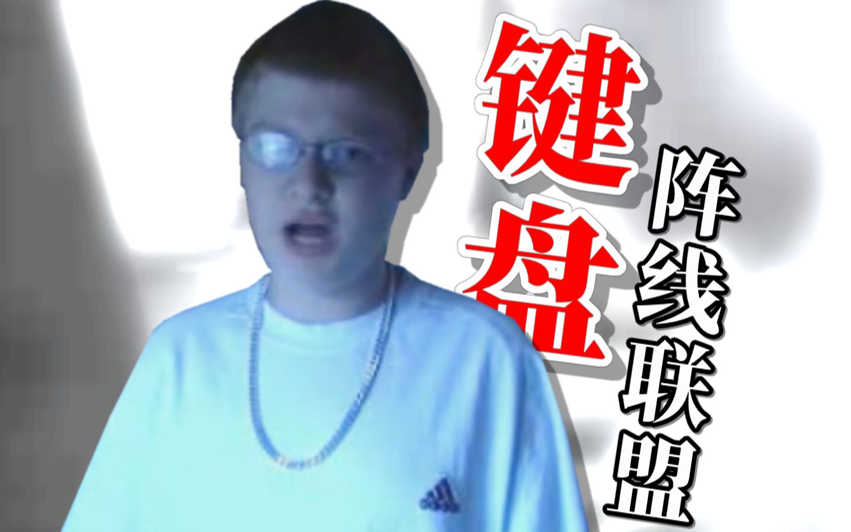 德国boy键盘阵线联盟