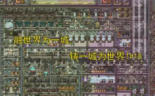 Download Video: 【缺氧】打造理想城   第十八期