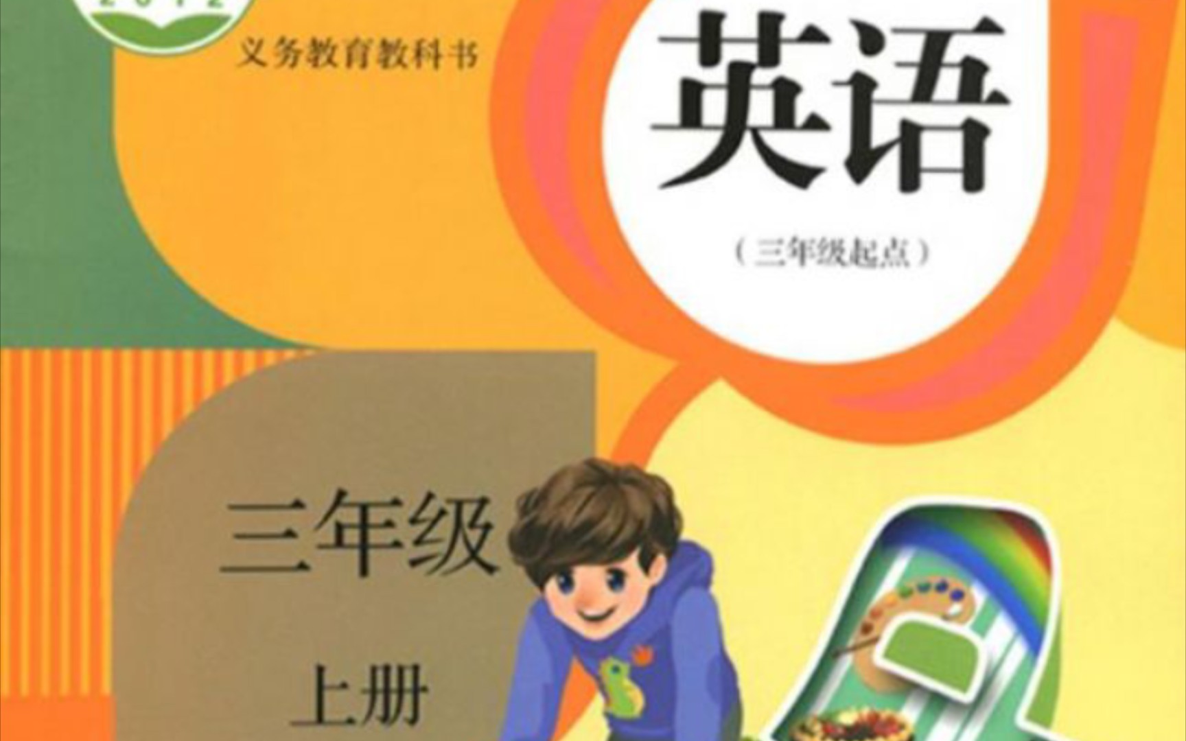 人教版小学英语三年级上册Unit1 PartC课文朗读哔哩哔哩bilibili