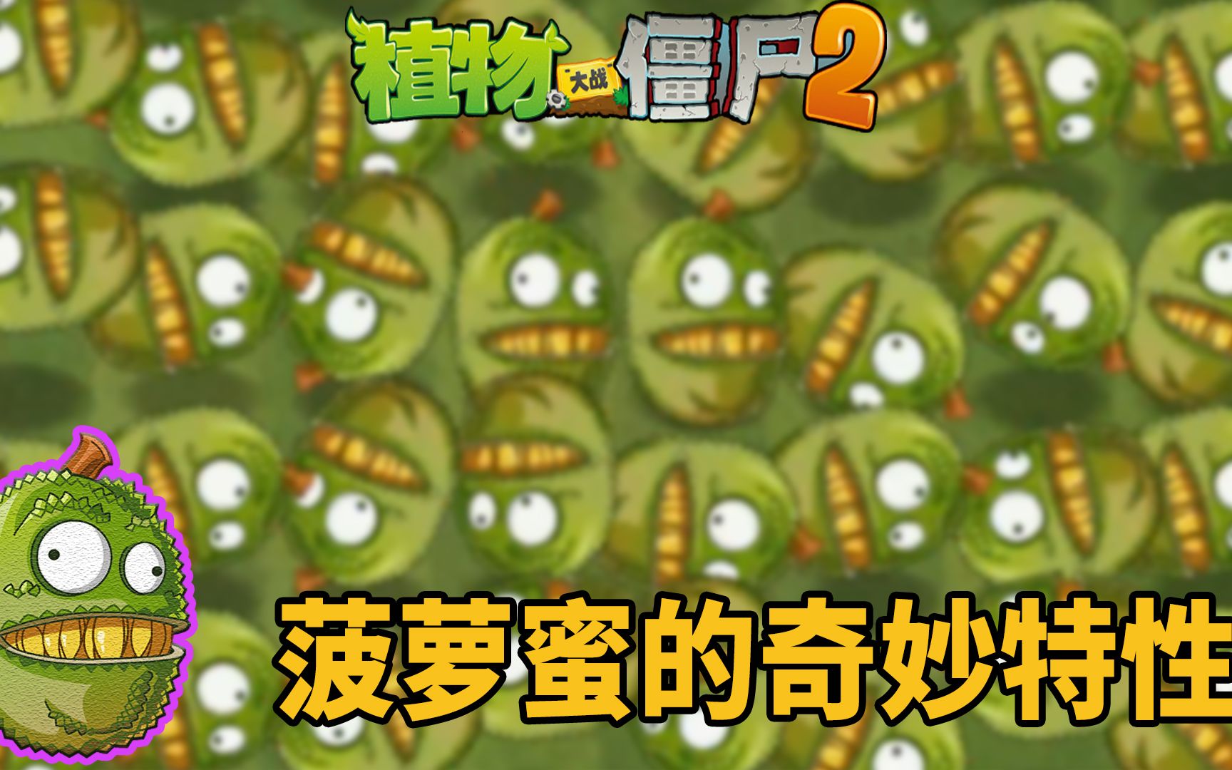 pvz2菠萝蜜的奇妙特性 这是真的永动机吧?