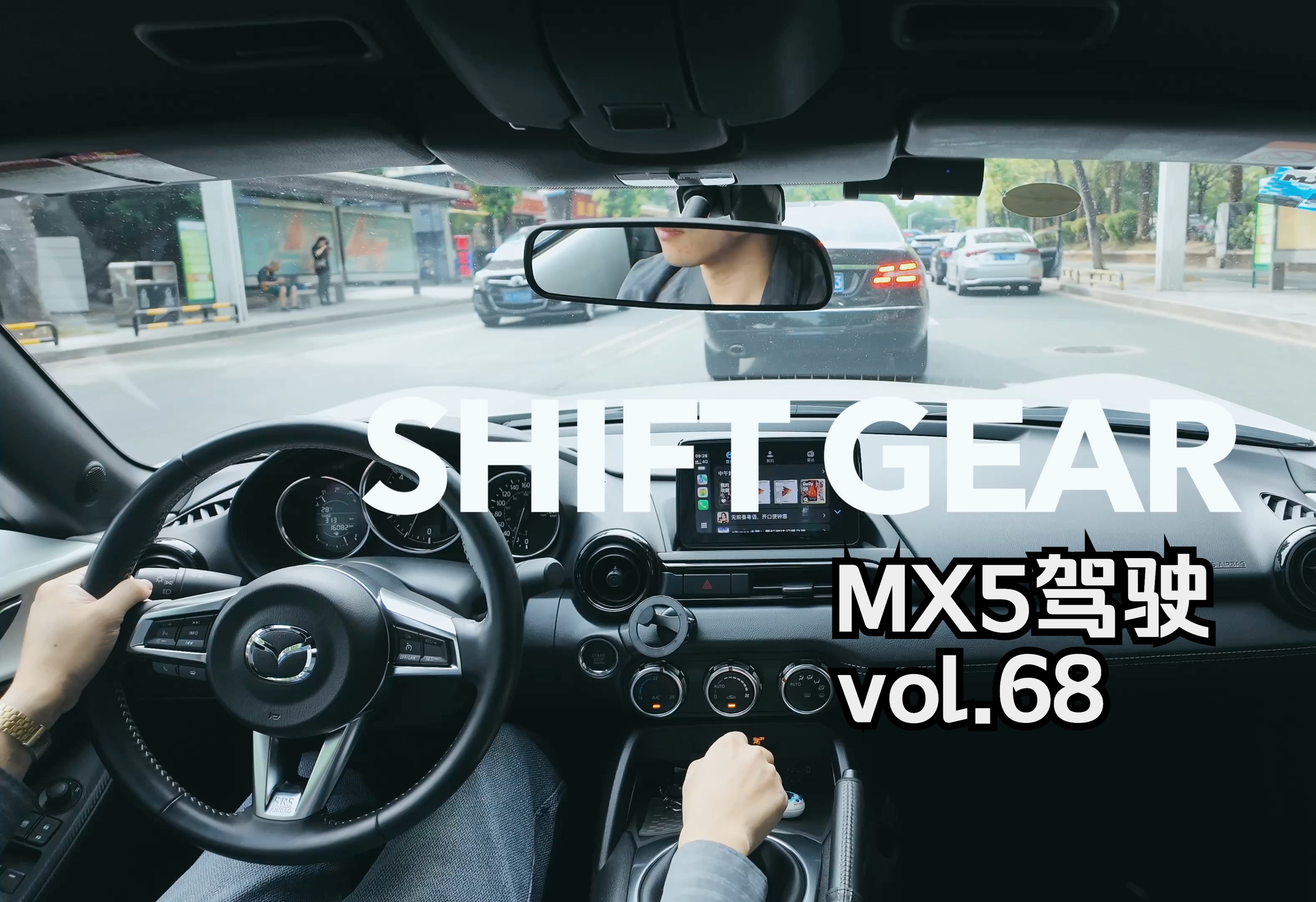 驾车出门 MX5驾驶vol.68【POV】哔哩哔哩bilibili