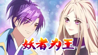 王都妖奇谭/-哔哩哔哩_Bilibili