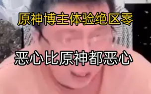 Скачать видео: 龙四吐槽绝区零真的恶心比原神开服都恶心！限制角色太严重？