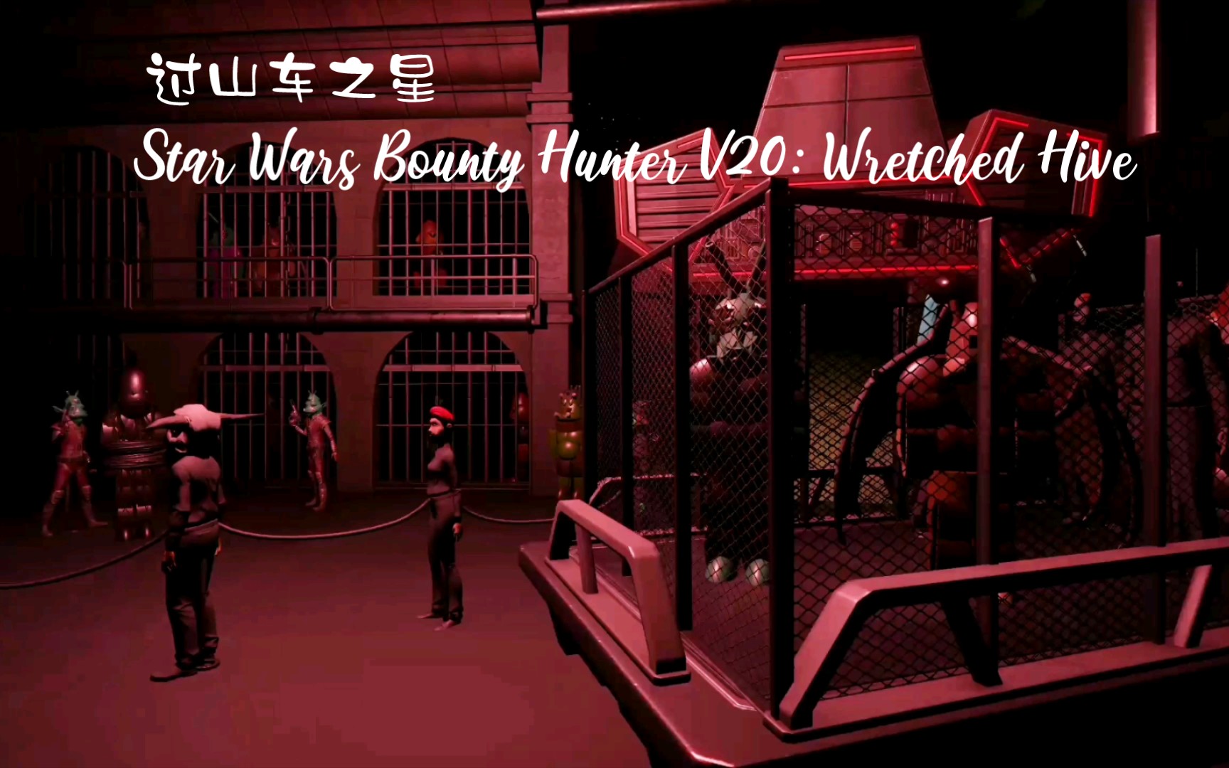 [图]【过山车之星】Star Wars Bounty Hunter V20: Wretched Hive