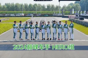 Download Video: 2024领克巅峰车手卡丁车总决赛 HERO组正赛 直播回放