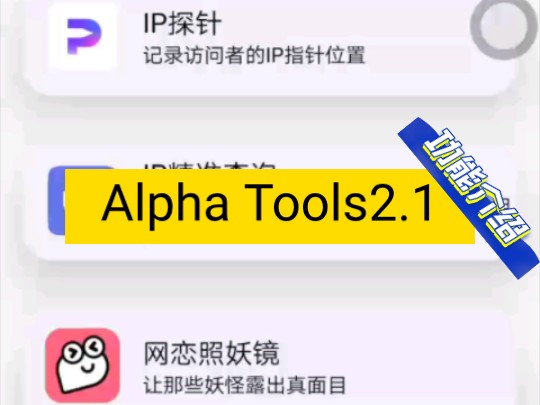 Alpha Tools2.1上新功能哔哩哔哩bilibili