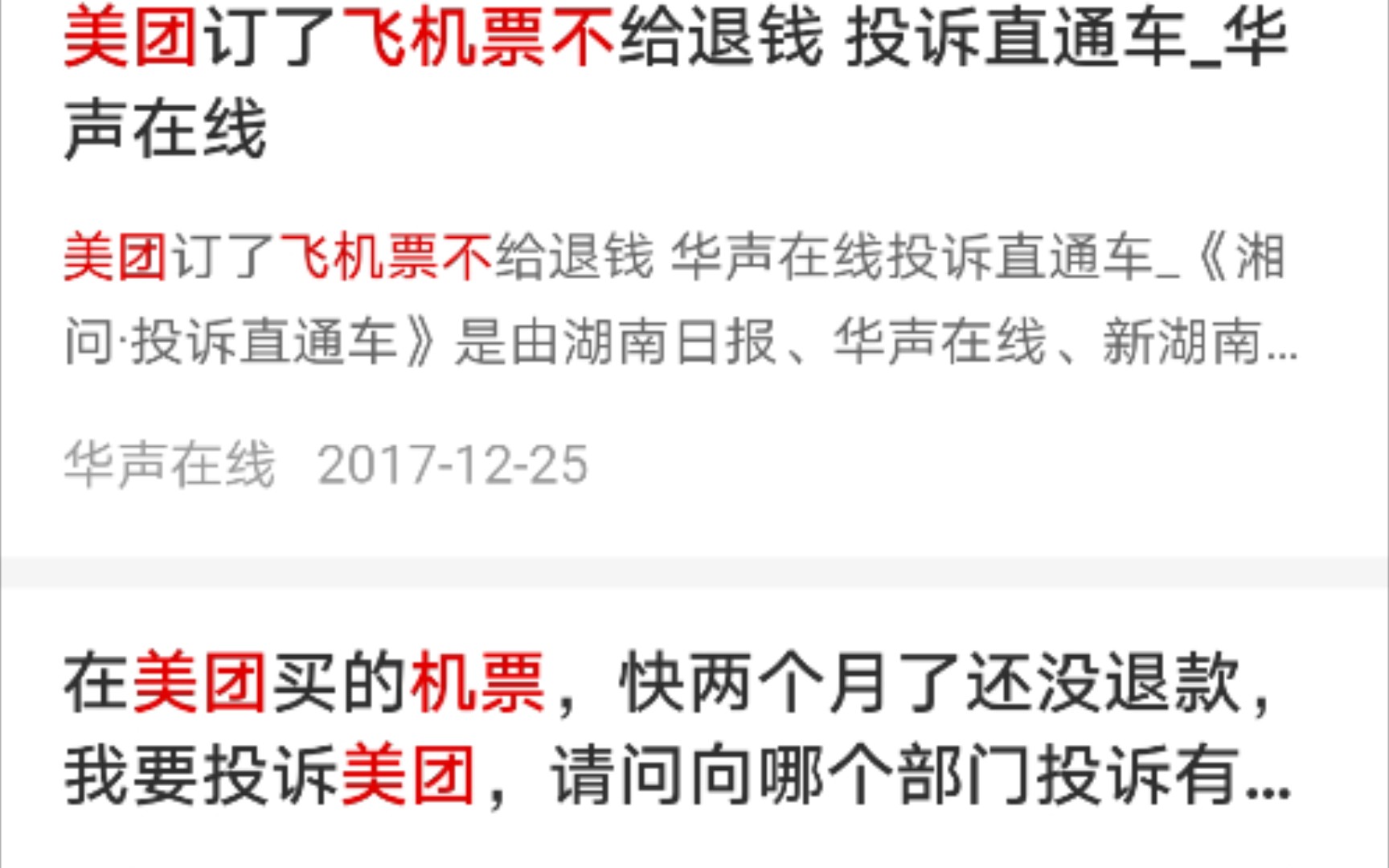 美团,平台对南京疫情退票推脱不负责,那作为消费者我也只能拿起维权手段哔哩哔哩bilibili