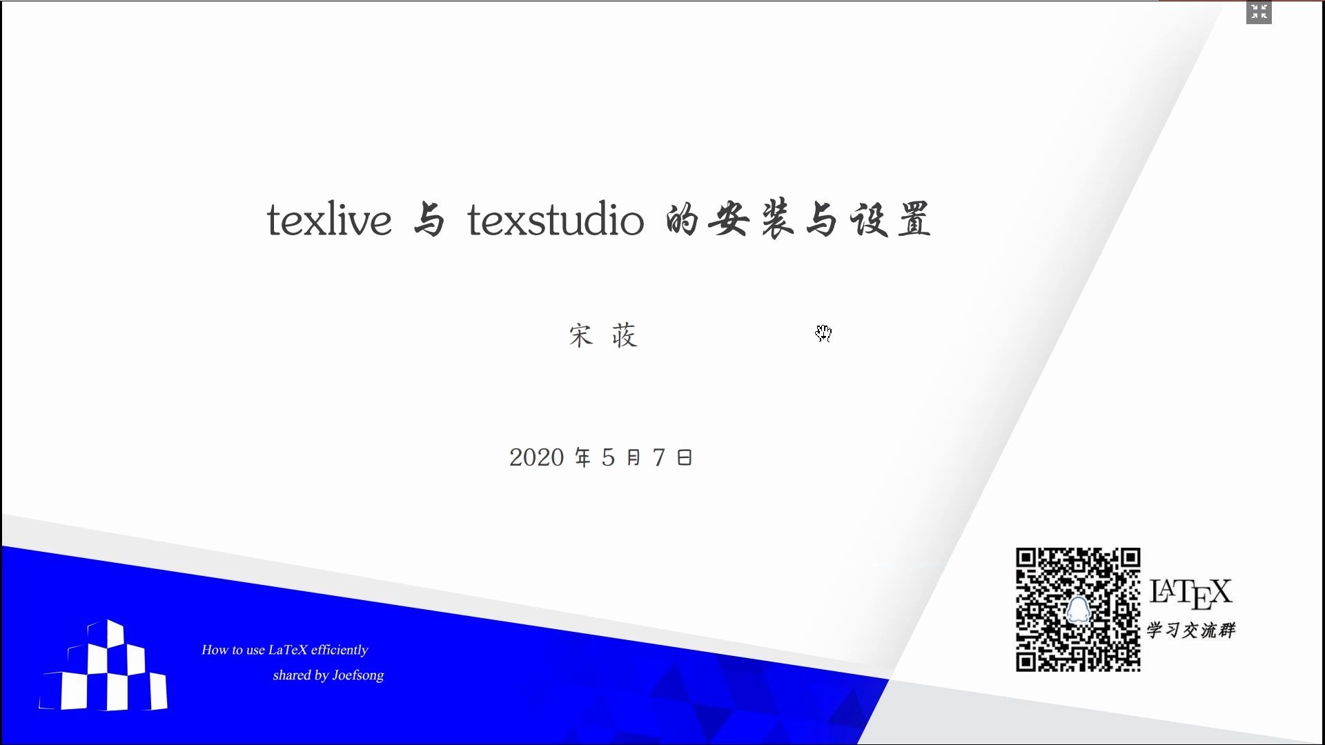 texlive 和 texstudio 安装与设置哔哩哔哩bilibili