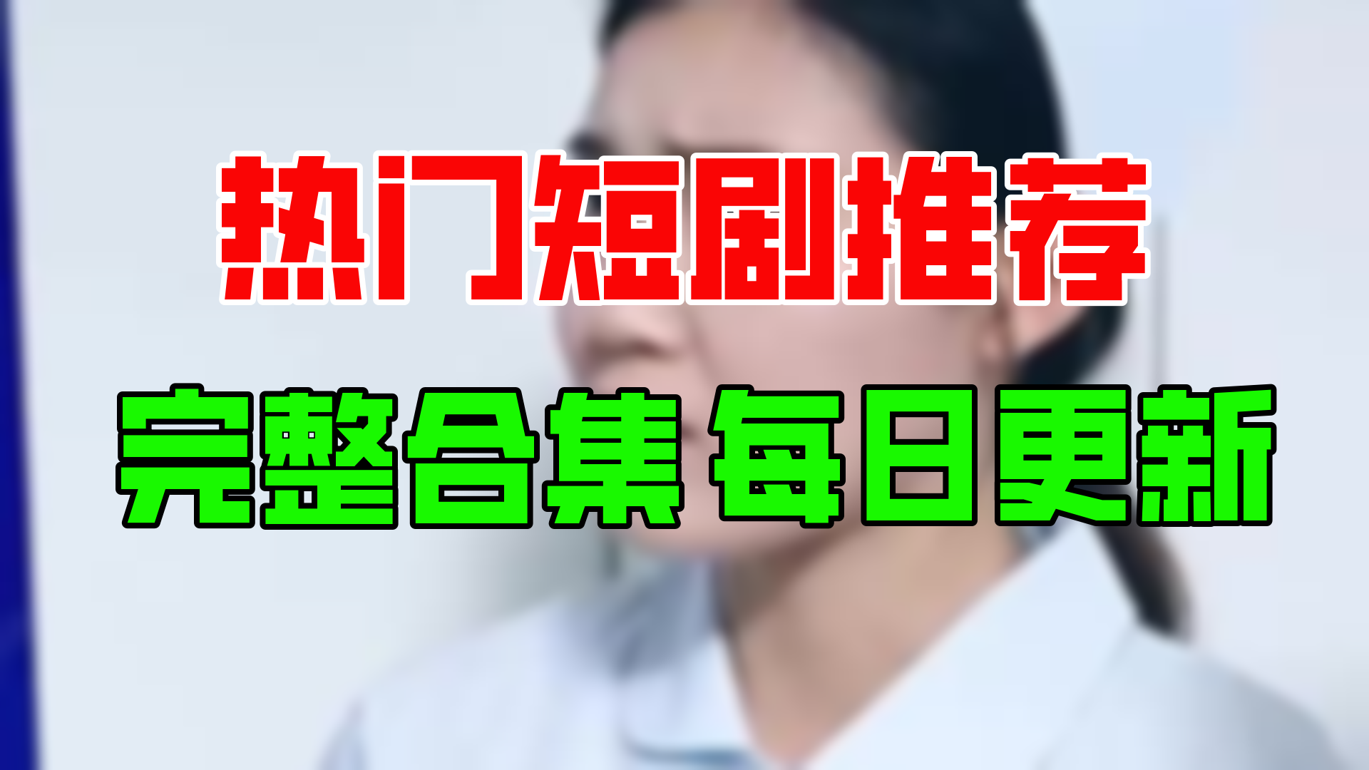 【合集】国医圣手(94集)【超清全集】哔哩哔哩bilibili